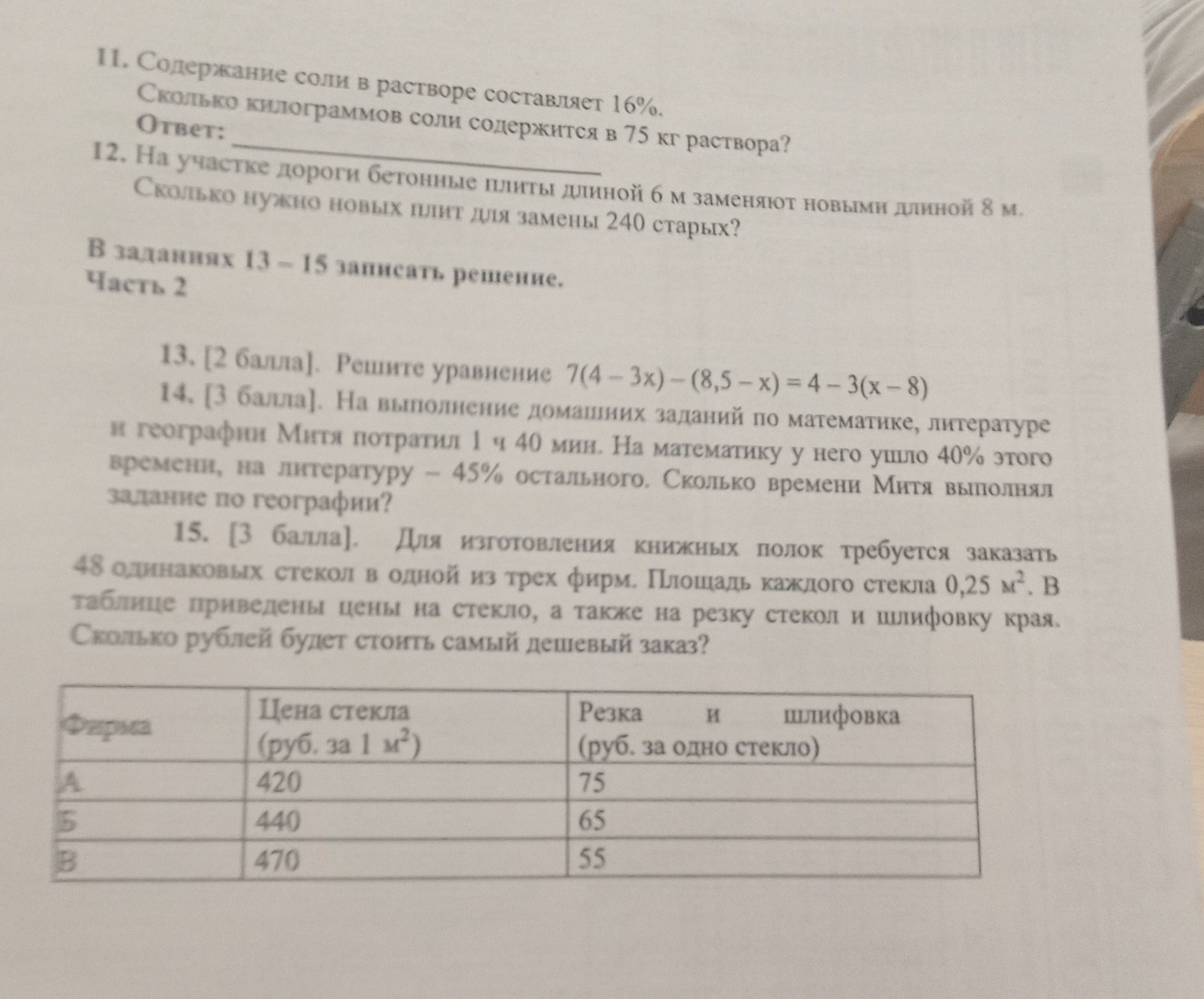 Фото задания