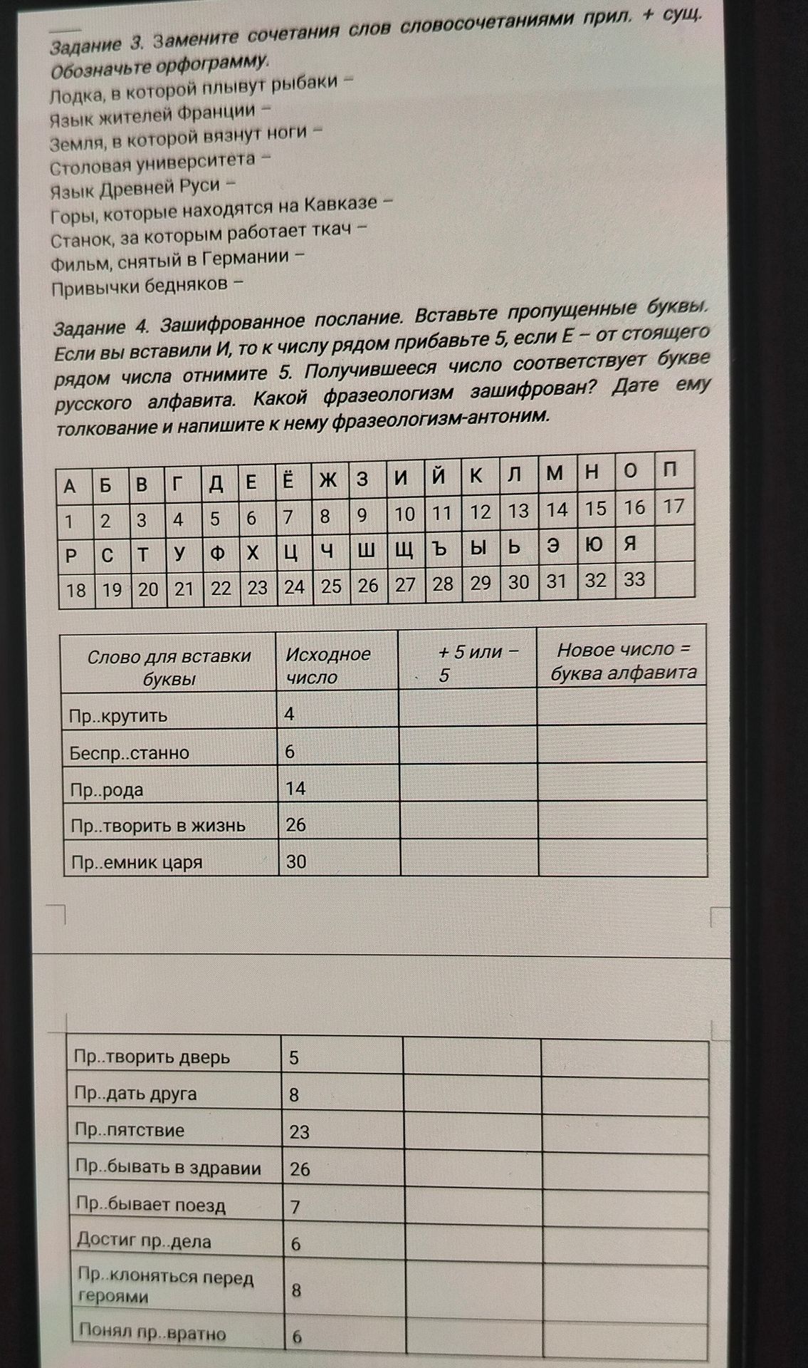 Фото задания