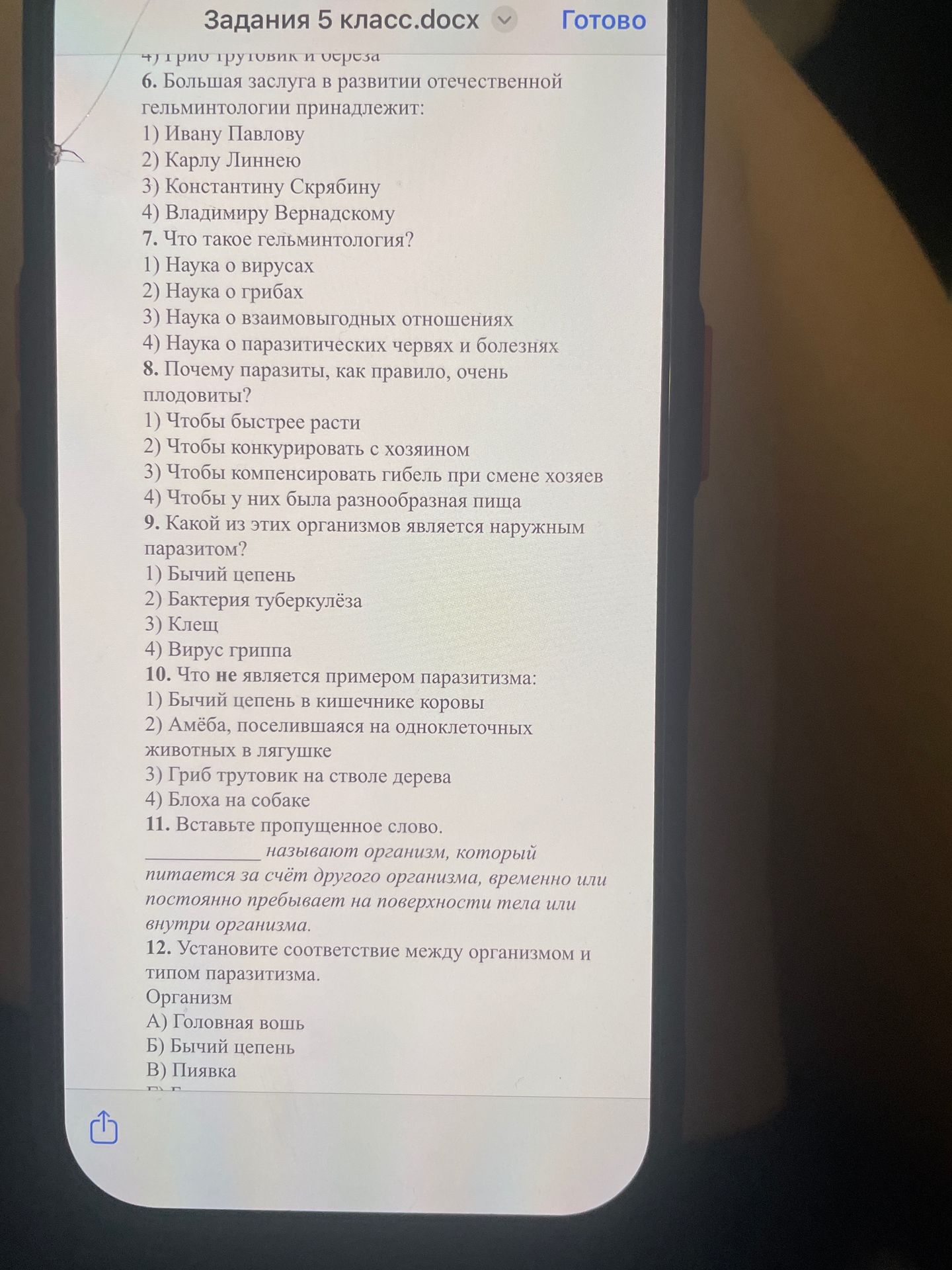 Фото задания