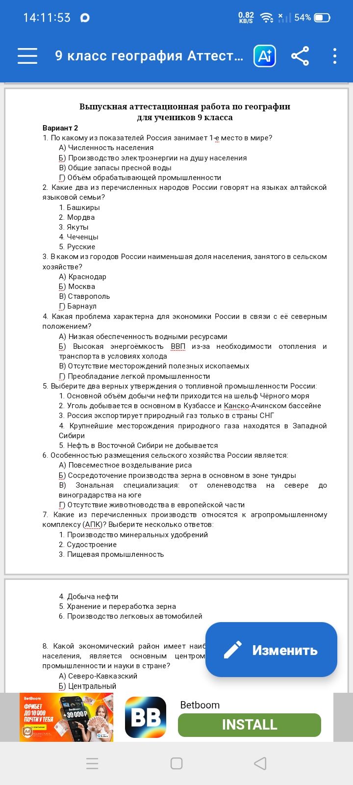 Фото задания