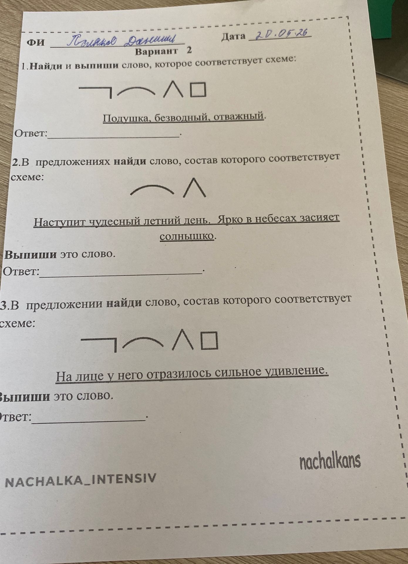 Фото задания