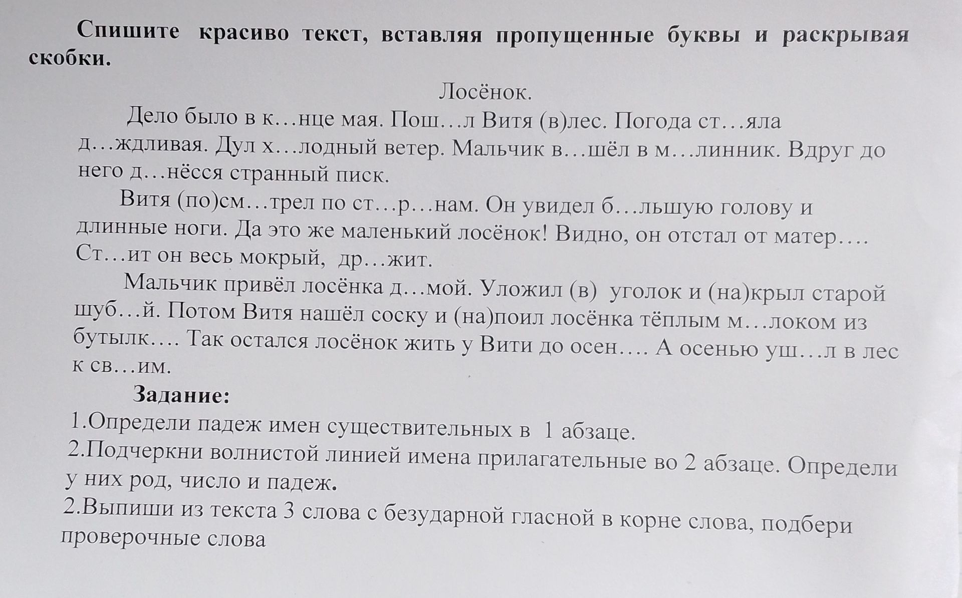 Фото задания