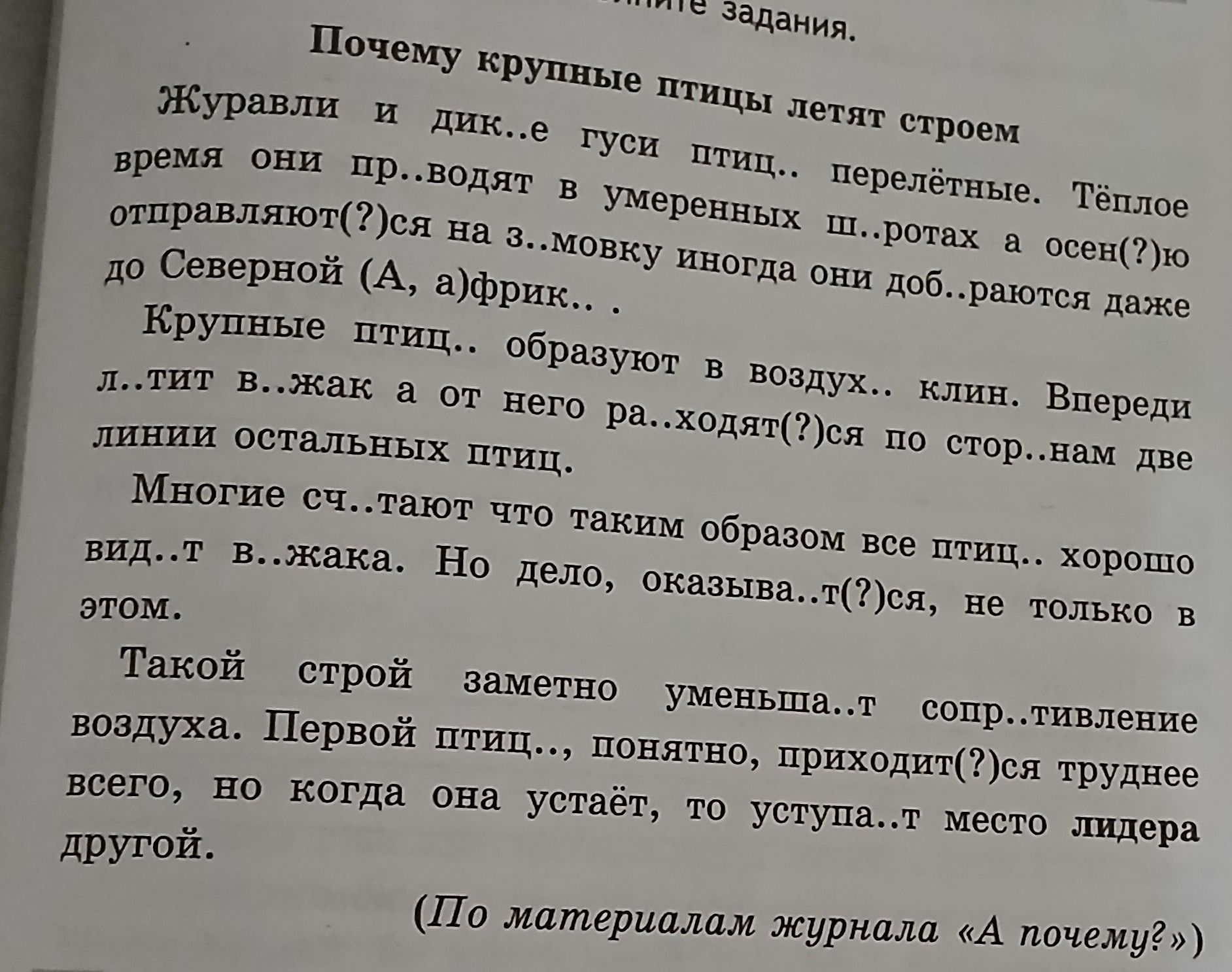 Фото задания