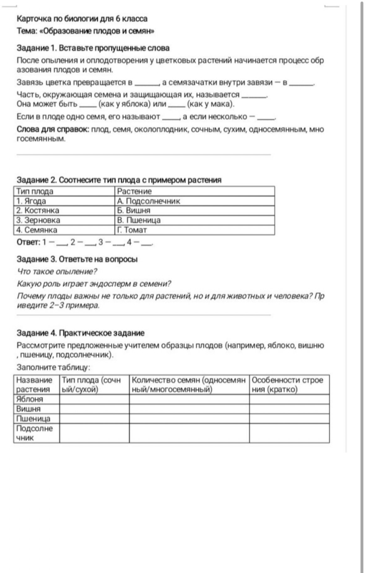 Фото задания