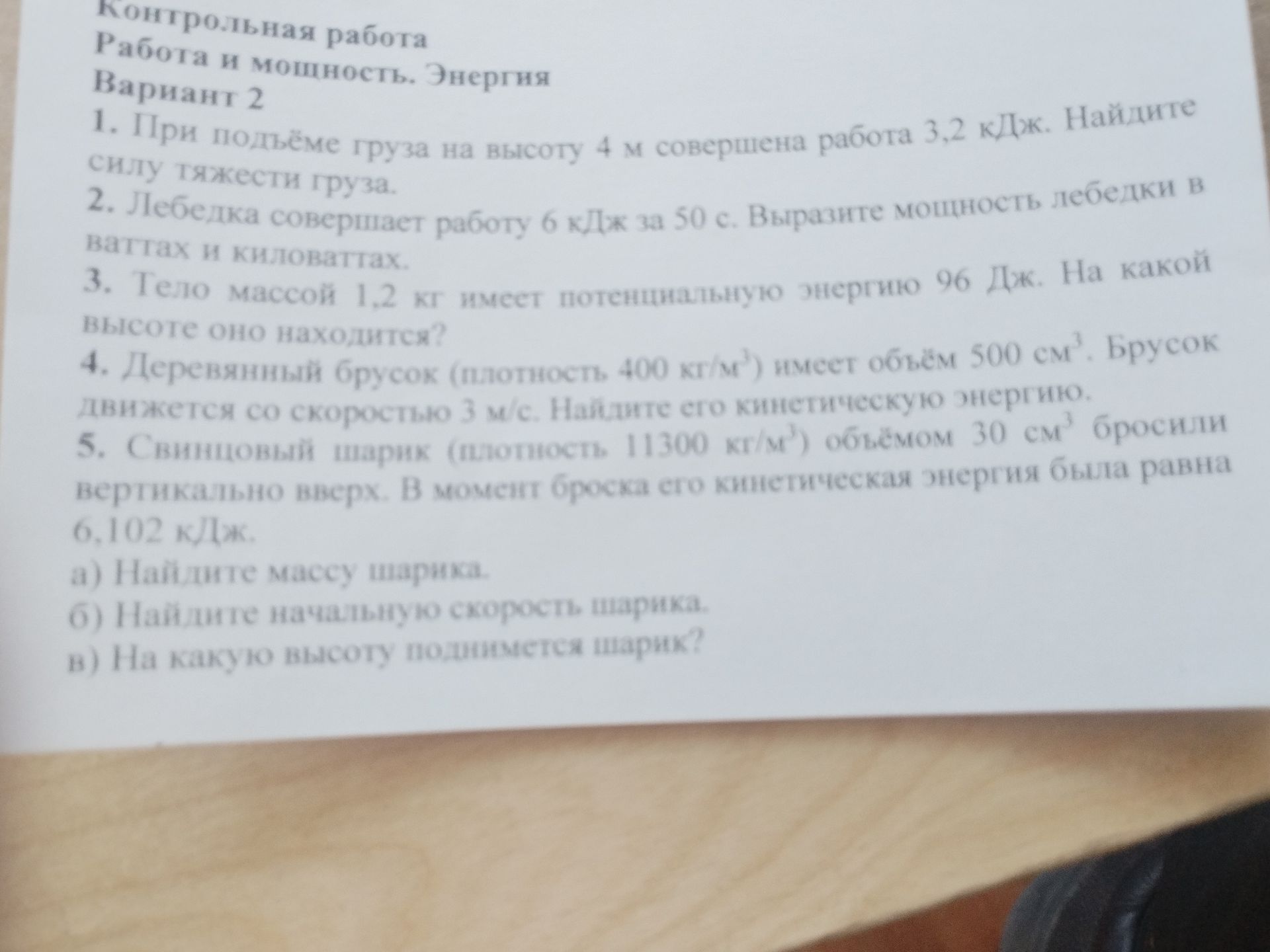 Фото задания