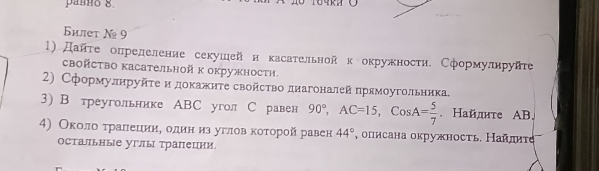 Фото задания