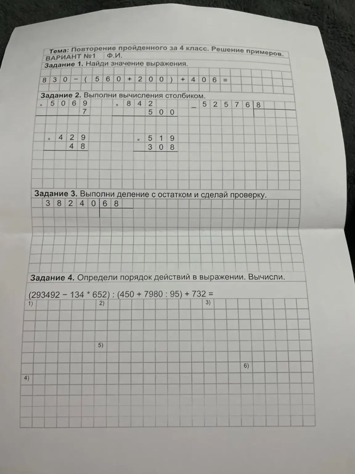 Фото задания
