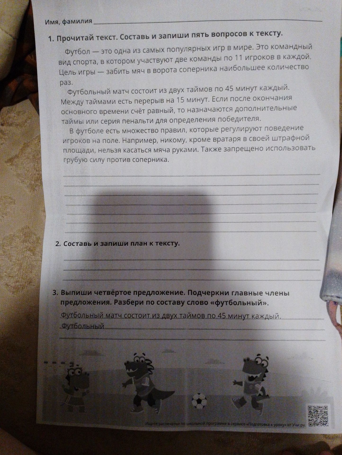 Фото задания