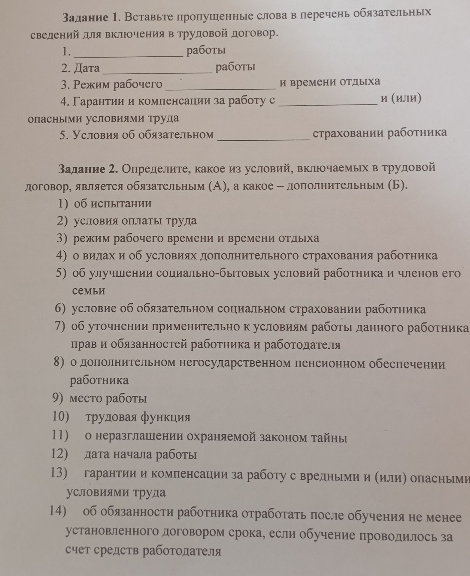 Фото задания
