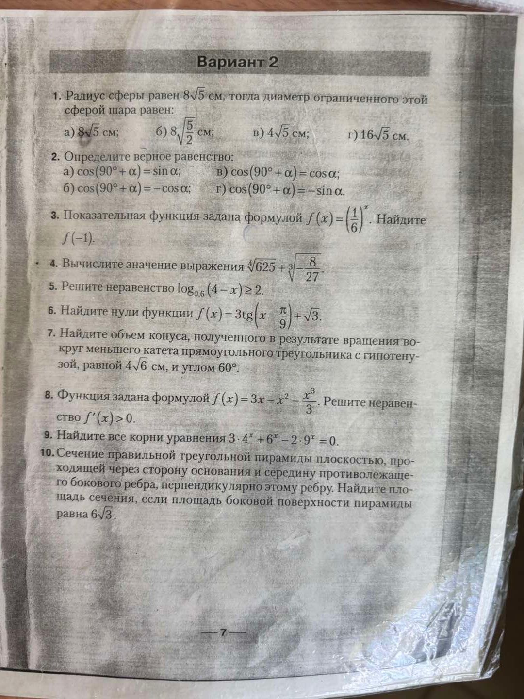 Фото задания
