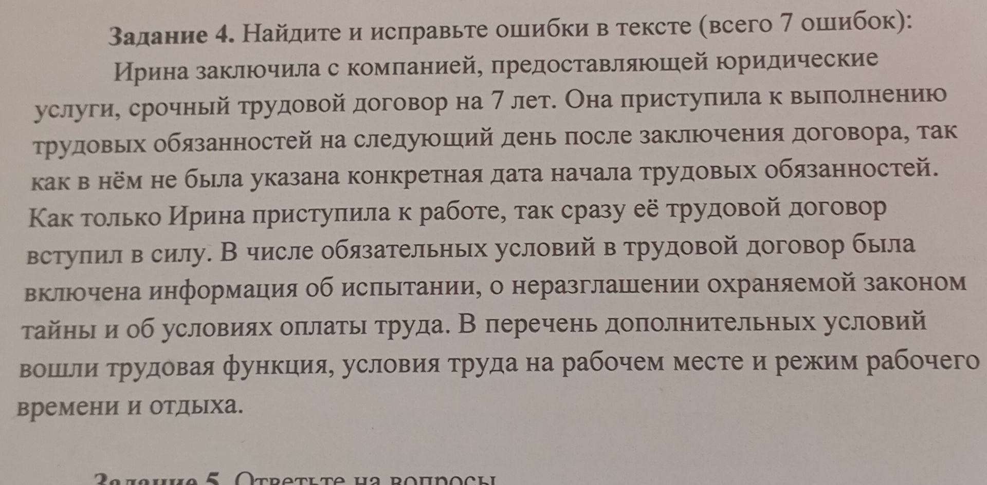 Фото задания
