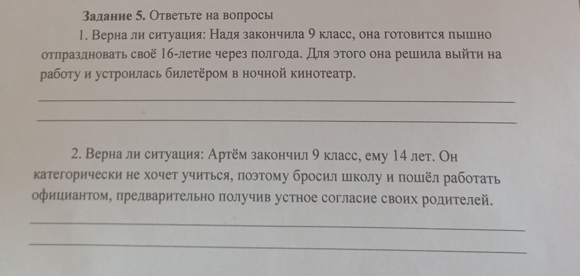 Фото задания