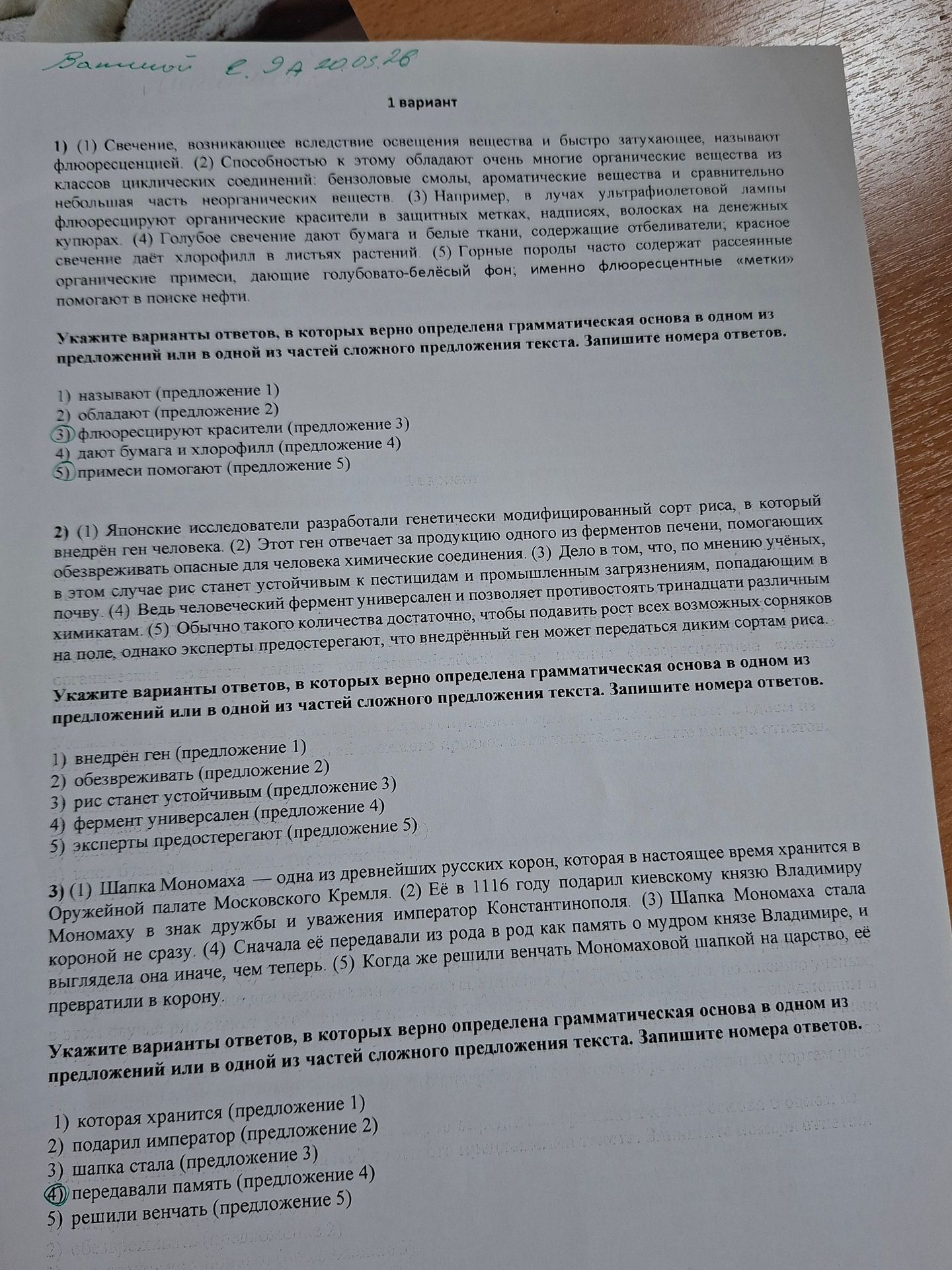 Фото задания
