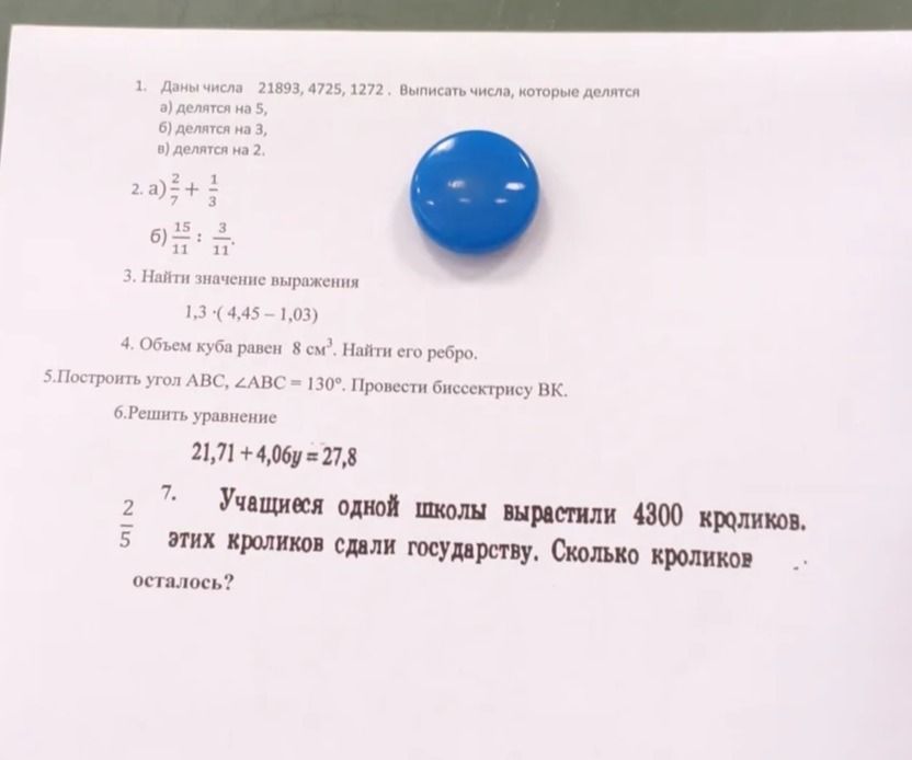 Фото задания