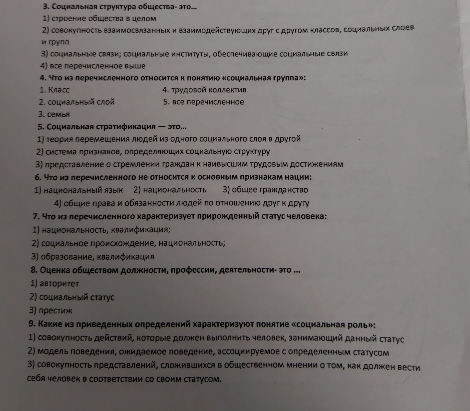 Фото задания: 3. Социальная структура общества- это...