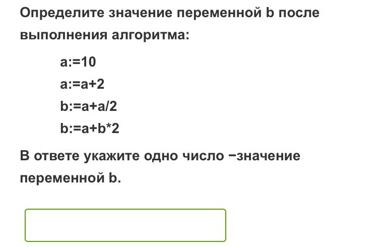 Фото задания: Определите значение переменной b после выполнения алгоритма: a:=10 a:=a+2 b:=a+a/2 b:=a+b*2 В ответе укажите одно число –…