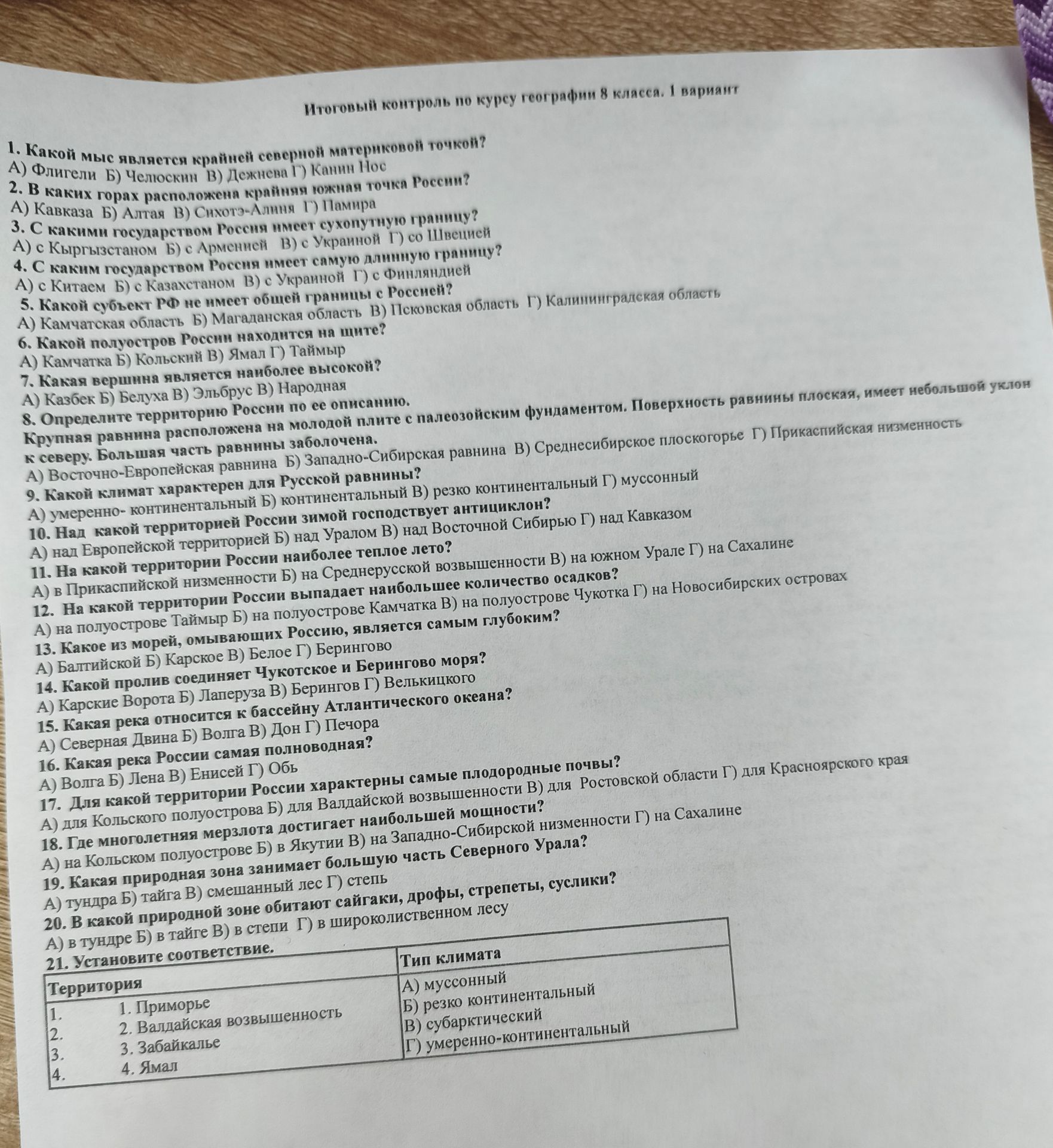 Фото задания: 3. С какими государством Россия имеет сухопутную границу?