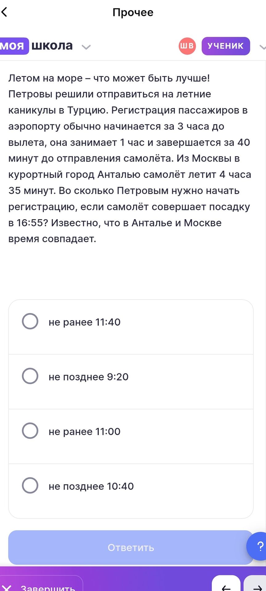 Фото задания: Летом на море – что может быть лучше! Петровы решили отправиться на летние каникулы в Турцию. Регистрация пассажиров в…