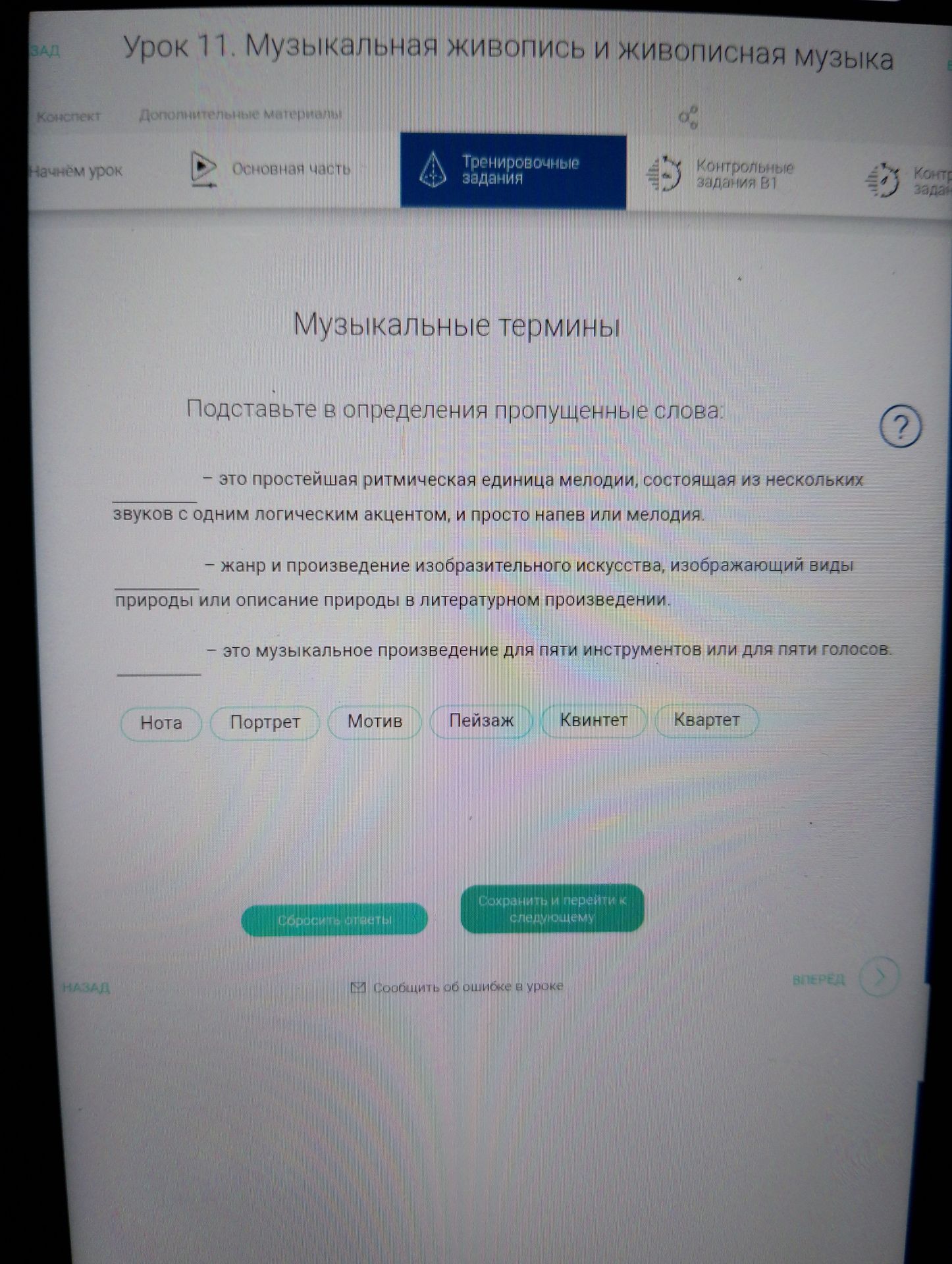 Фото задания: Подставьте в определения пропущенные слова: