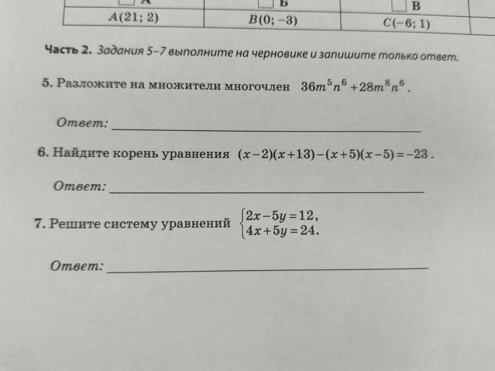 Фото задания