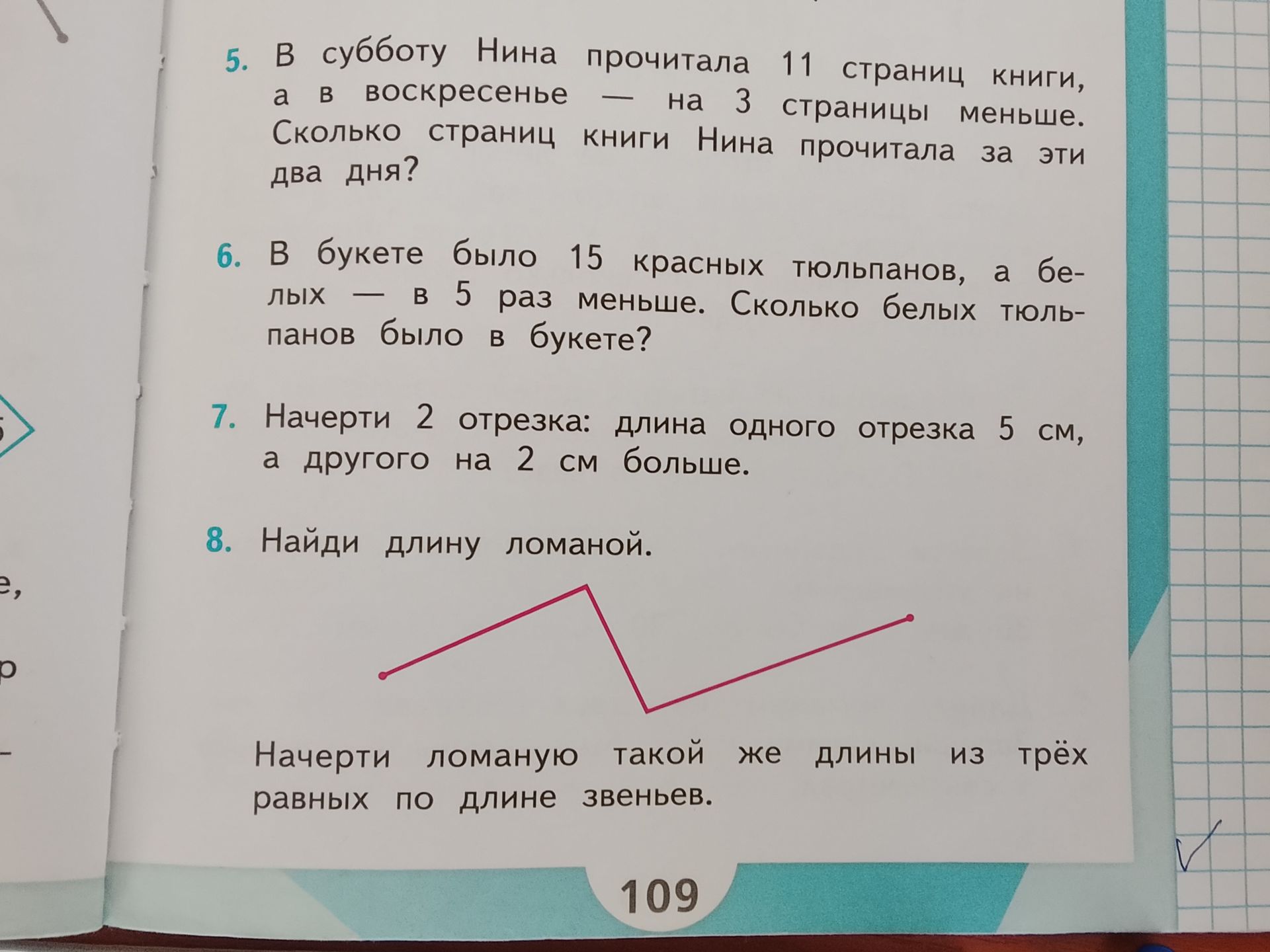 Фото задания: 5. В субботу Нина прочитала 11 страниц книги, а в воскресенье — на 3 страницы меньше. Сколько страниц книги Нина прочитала за…