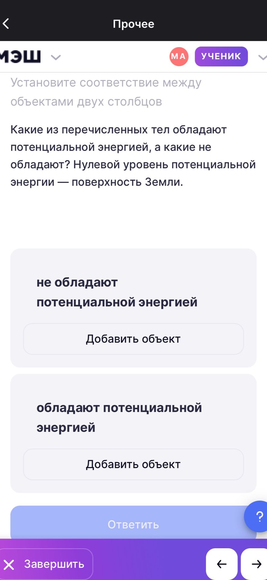 Фото задания: Установите соответствие между объектами двух столбцов Какие из перечисленных тел обладают потенциальной энергией, а какие…