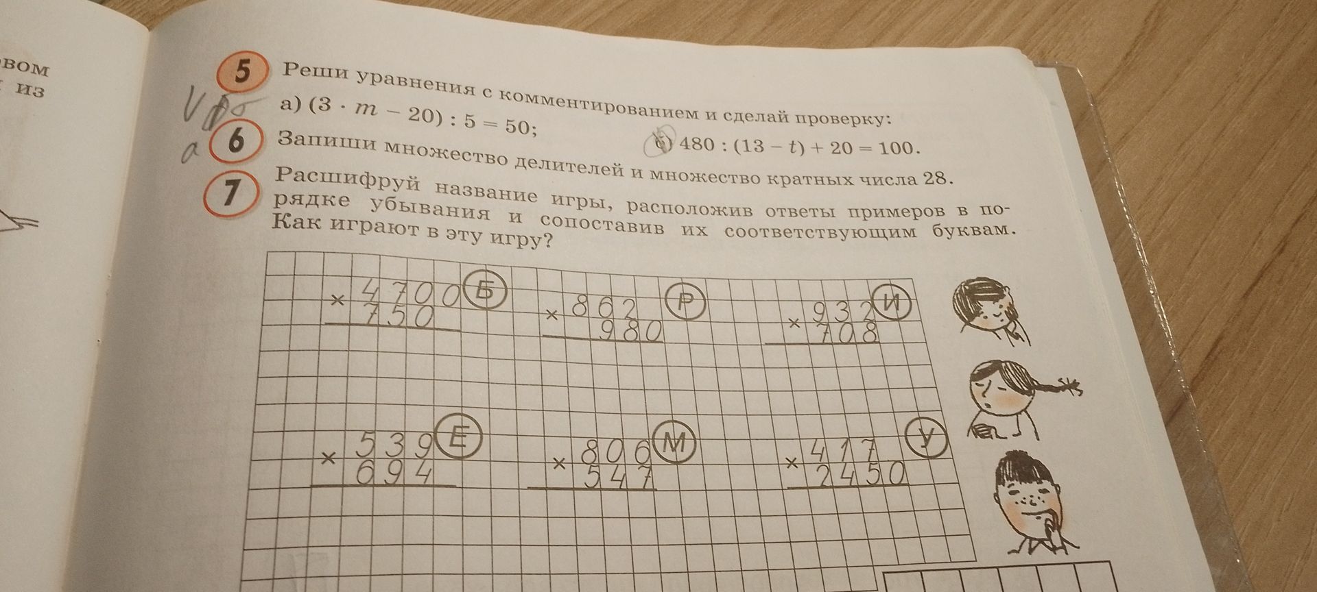 Фото задания: Запиши множество делителей и множество кратных числа 28.