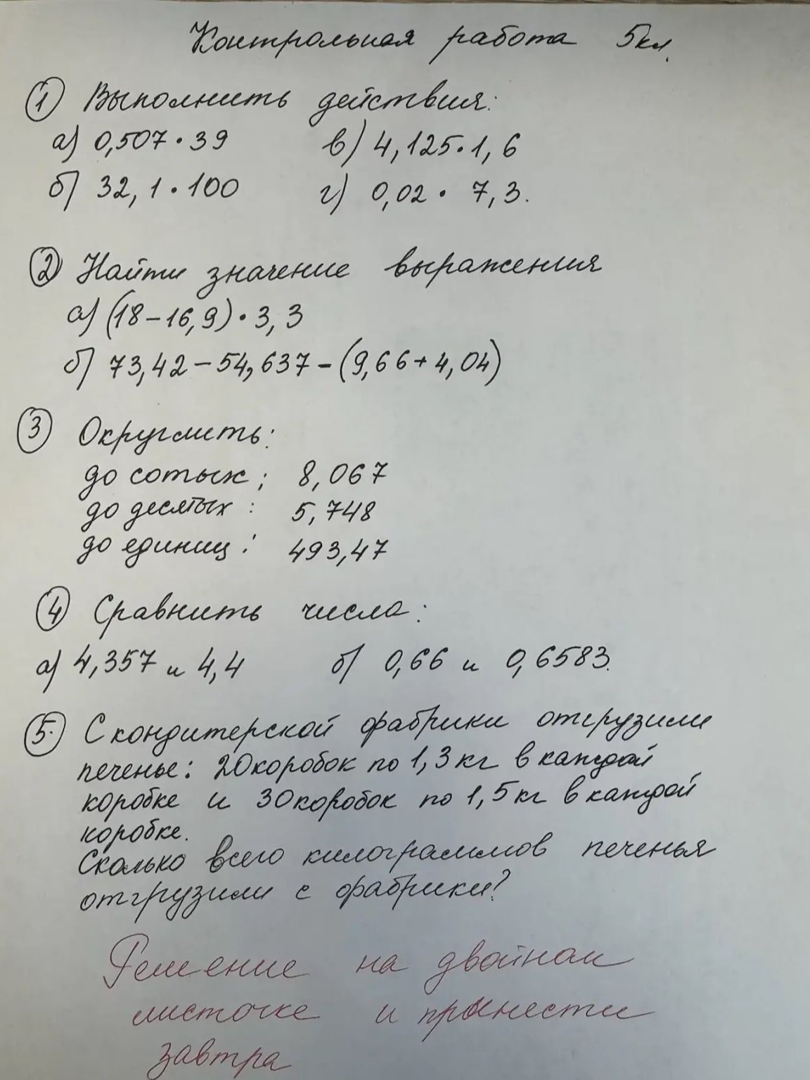 Фото задания