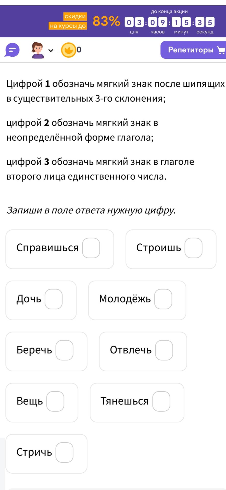 Фото задания: Цифрой 1 обозначь мягкий знак после шипящих в существительных 3-го склонения; цифрой 2 обозначь мягкий знак в…