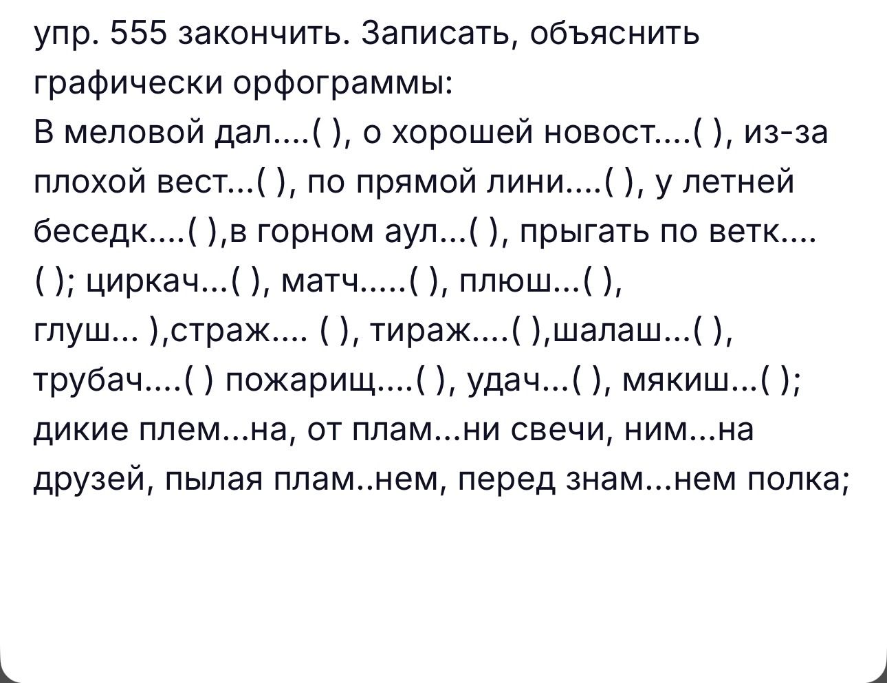 Фото задания