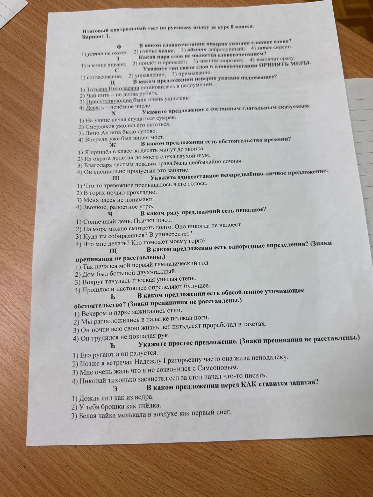 Фото задания
