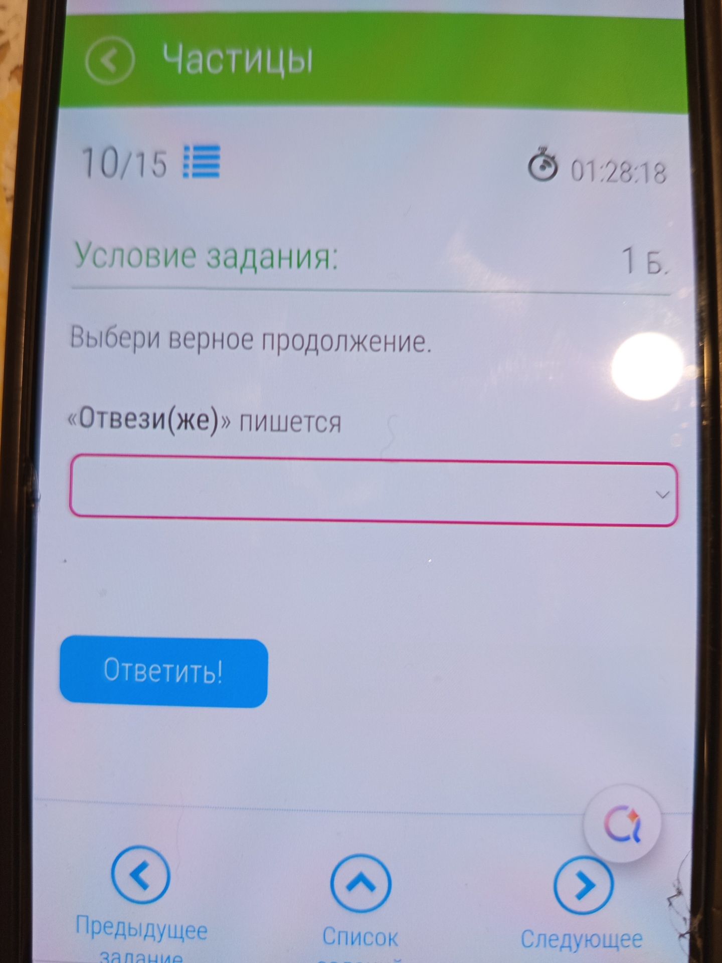 Фото задания