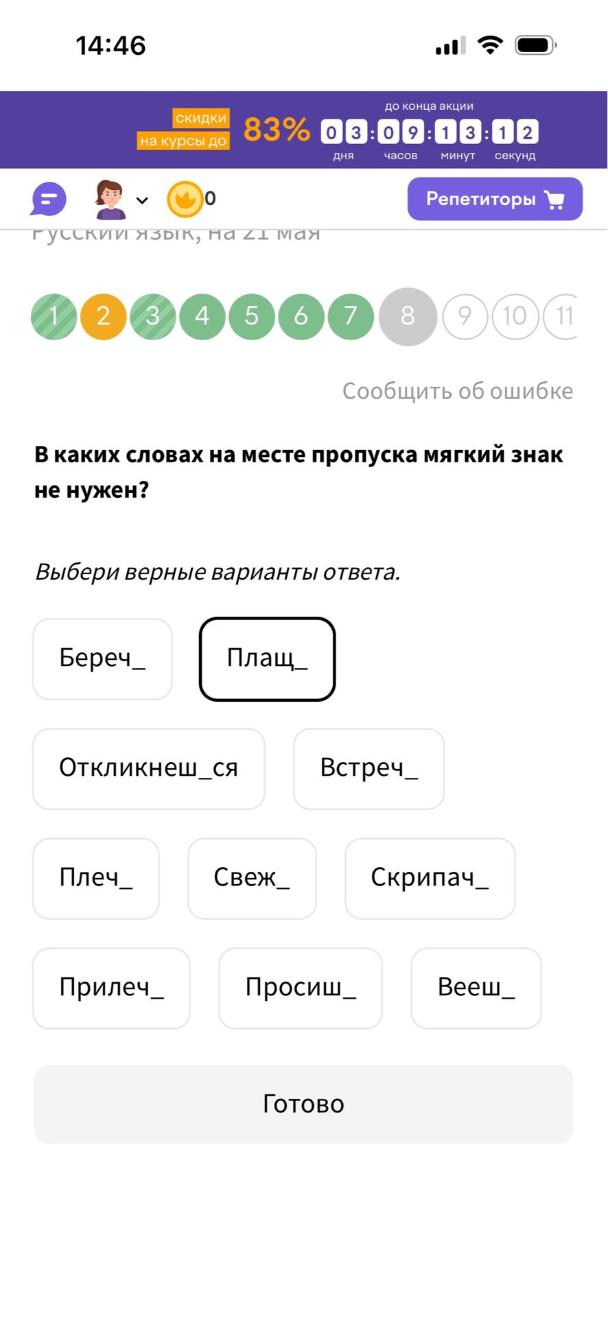 Фото задания: В каких словах на месте пропуска мягкий знак не нужен? Выбери верные варианты ответа.