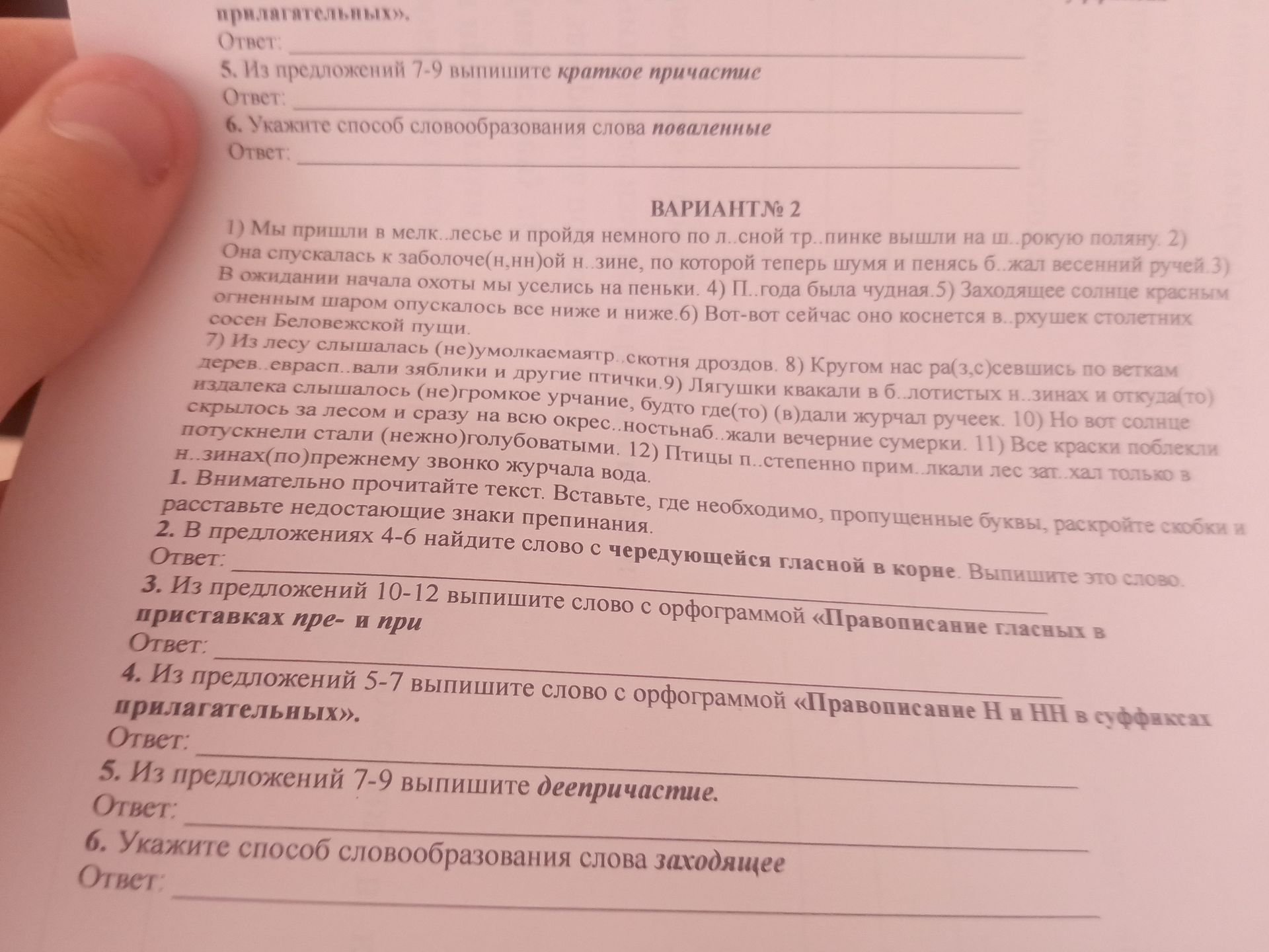 Фото задания: 6. Укажите способ словообразования слова заходящее
