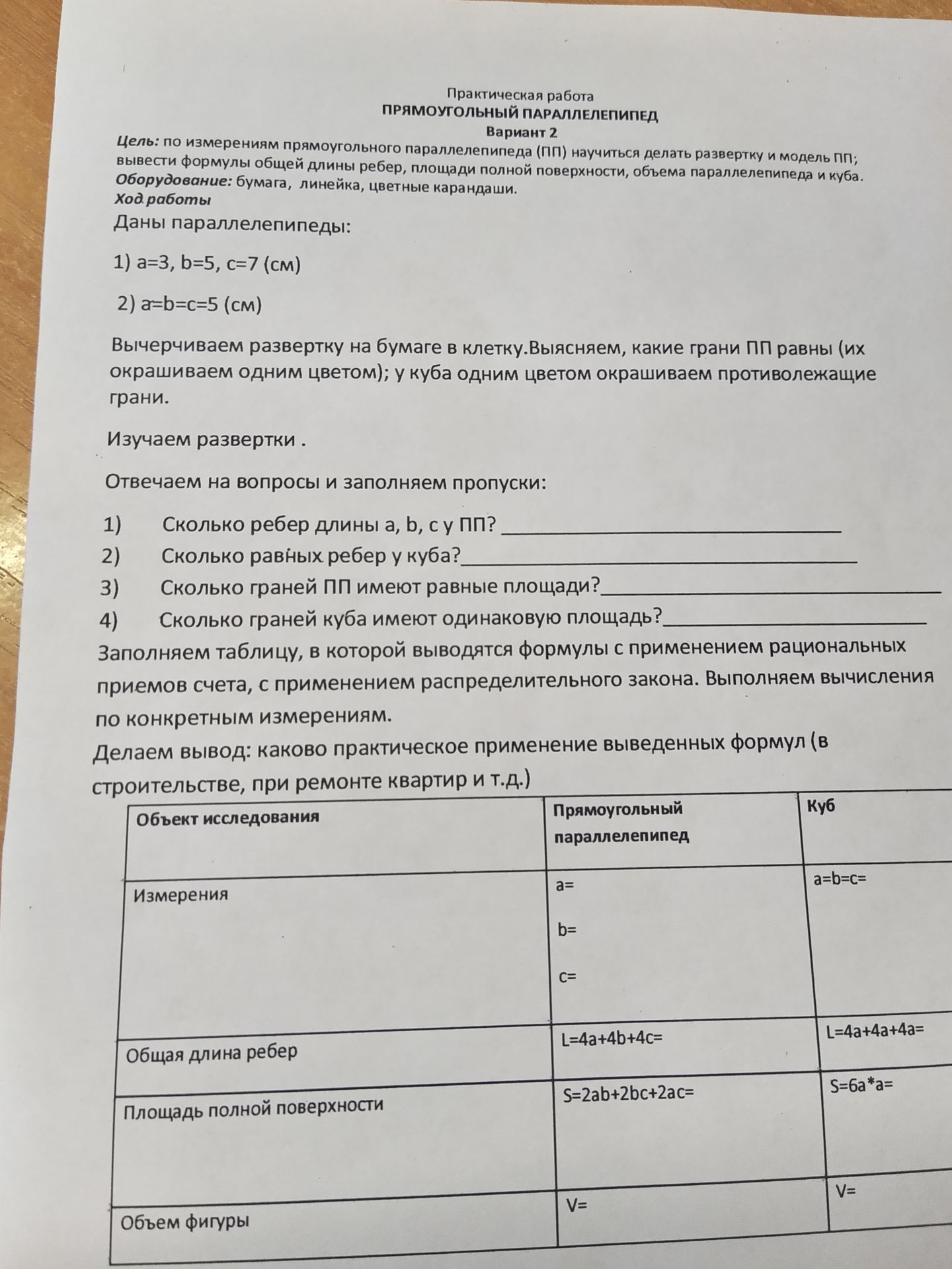 Фото задания: Сколько граней ПП имеют равные площади?