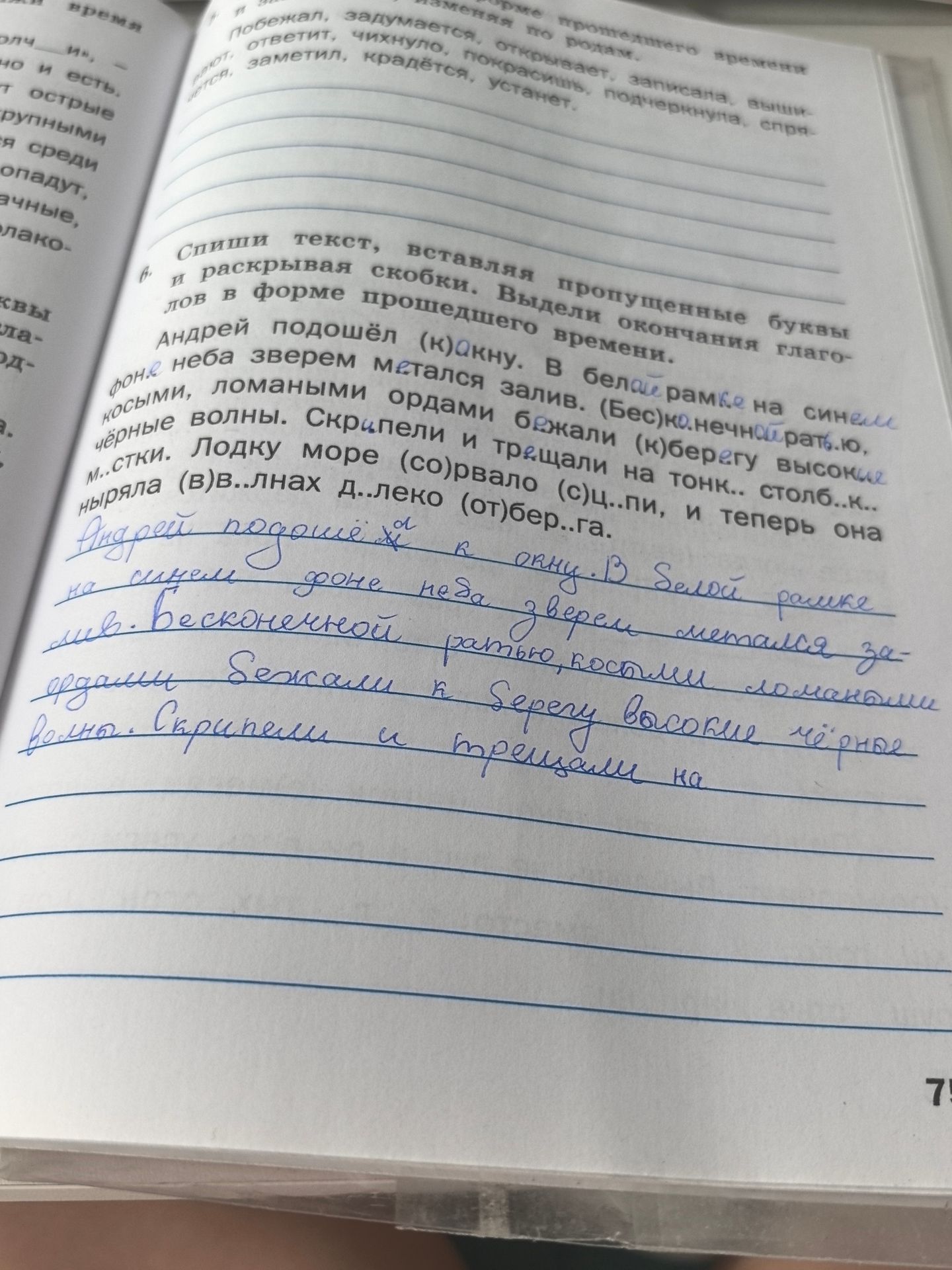 Фото задания: Спиши текст, вставляя пропущенные буквы и раскрывая скобки. Выдели окончания глаголов в форме прошедшего времени. Андрей…
