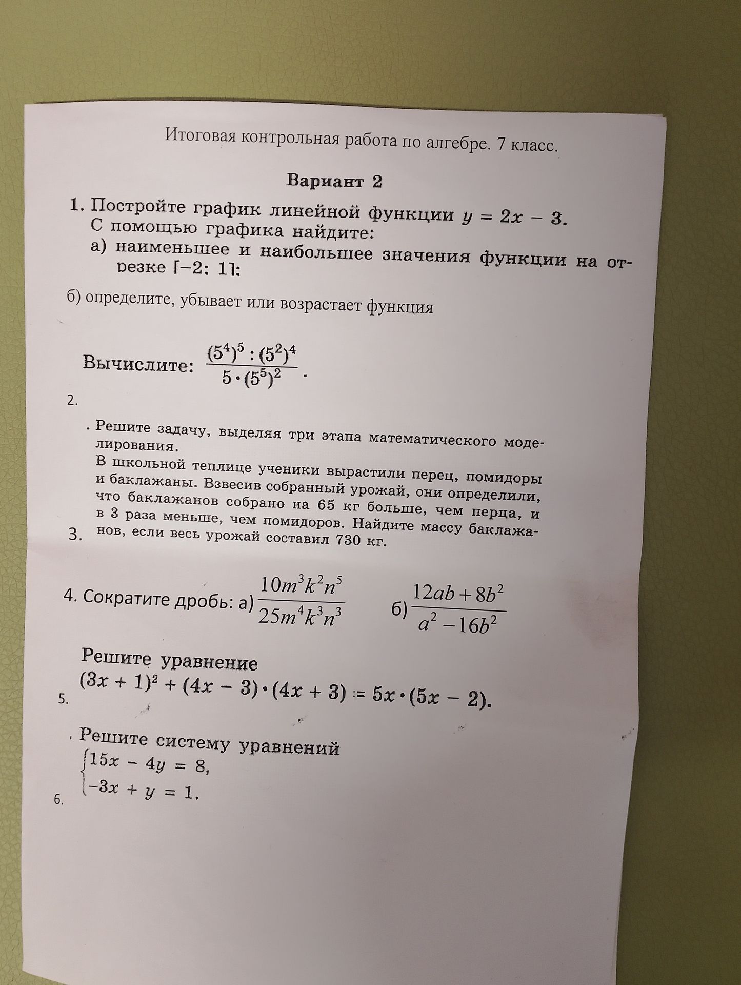 Фото задания