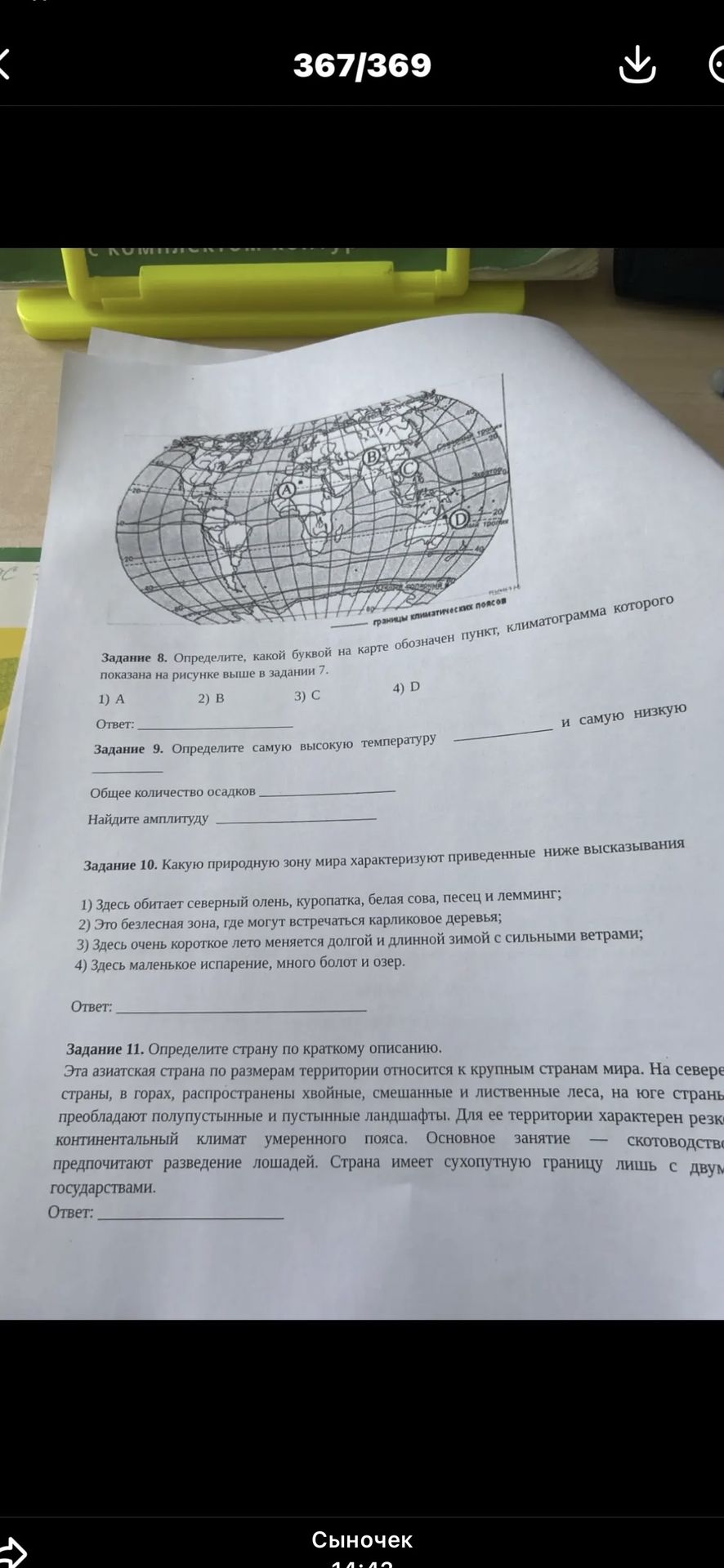 Фото задания