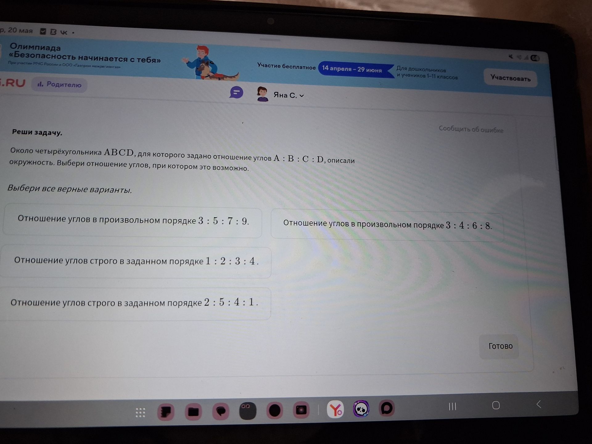 Фото задания: Около четырёхугольника ABCD, для которого задано отношение углов А : B : C : D, описали окружность. Выбери отношение углов,…