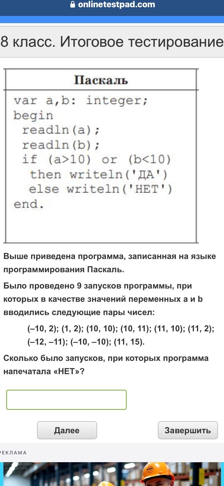 Фото задания: Сколько было запусков, при которых программа напечатала «НЕТ»?