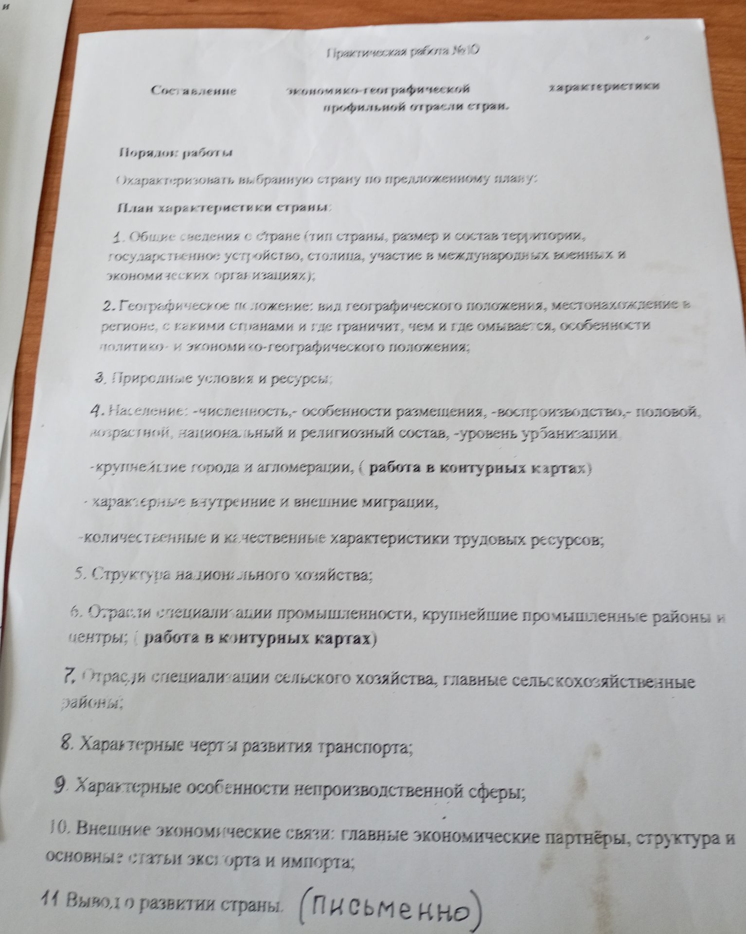 Фото задания: Перечислите пункты плана характеристики страны.