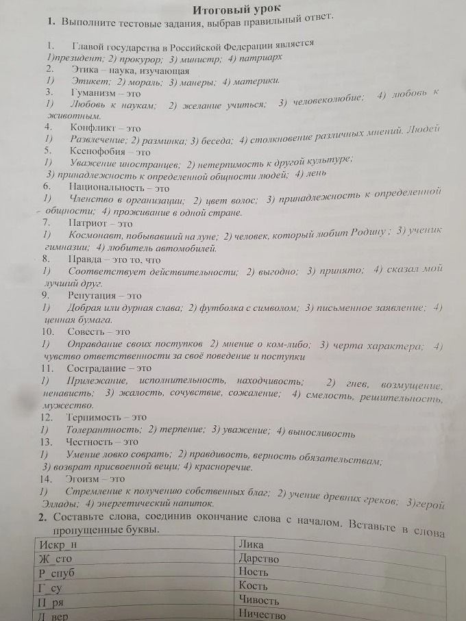 Фото задания