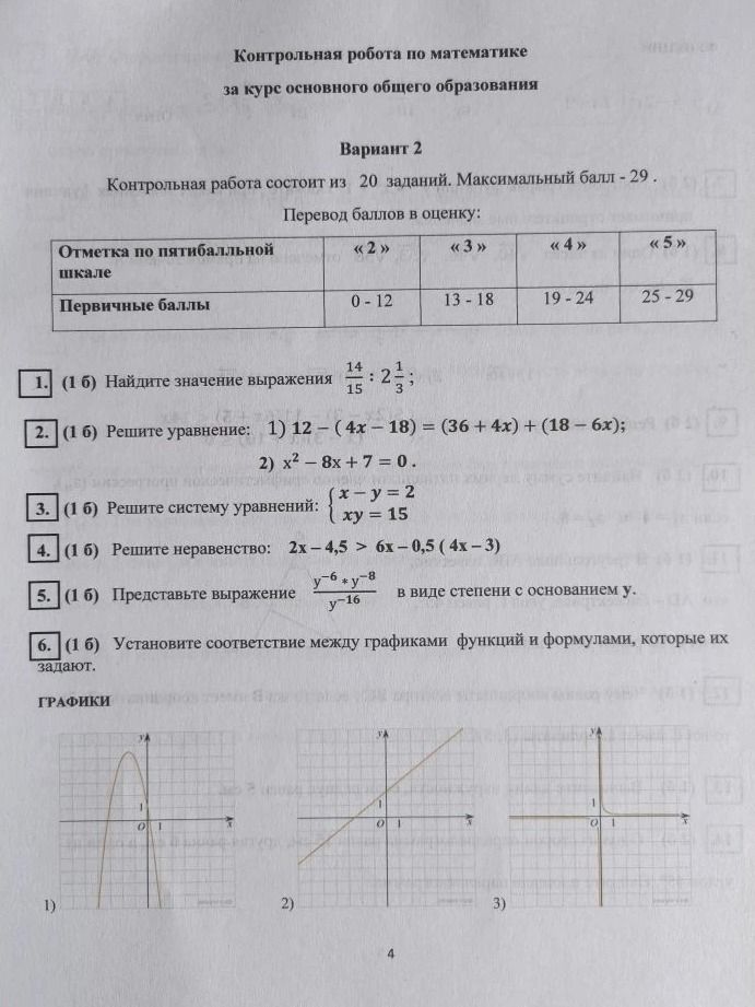 Фото задания