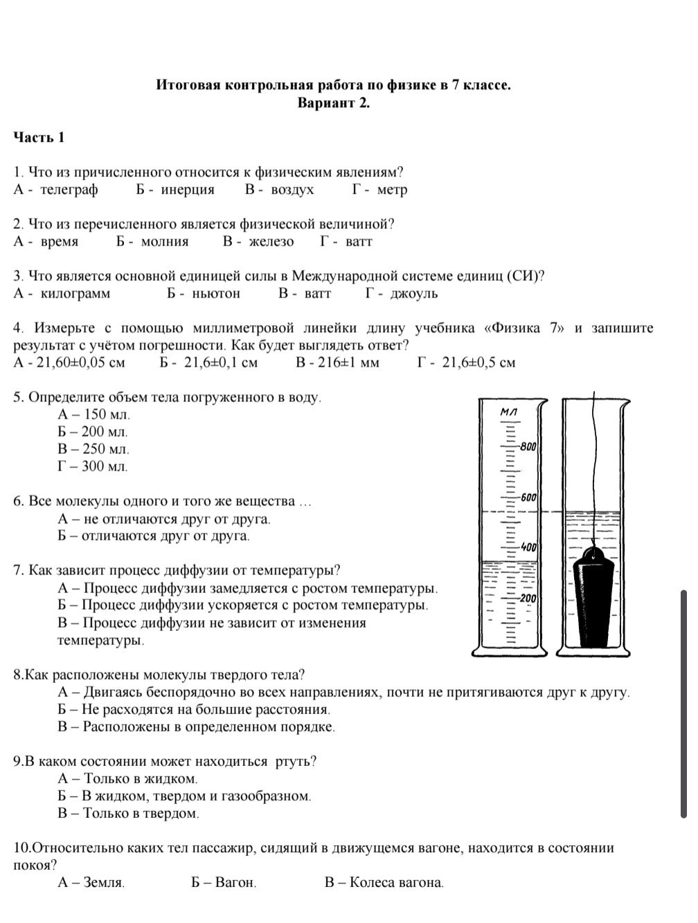 Фото задания