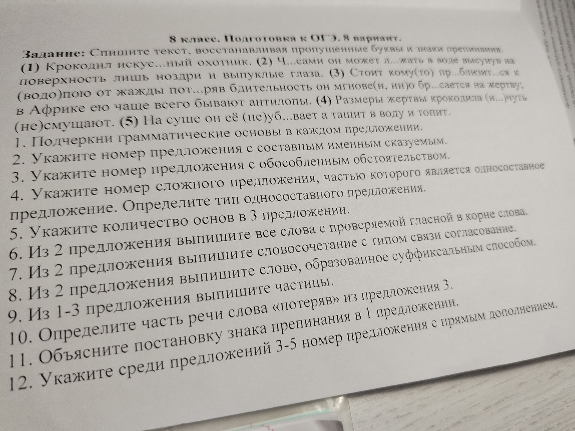 Фото задания