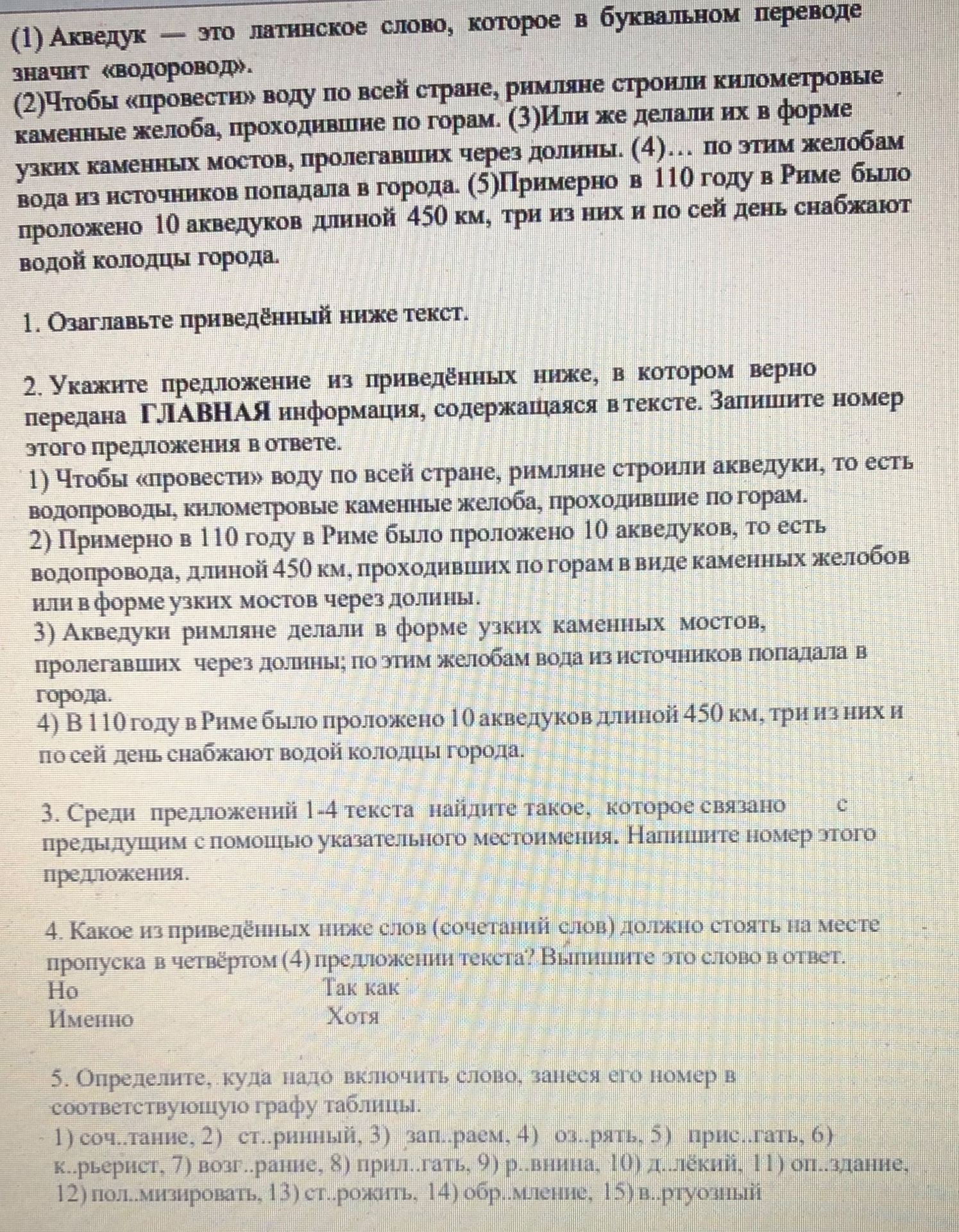 Фото задания