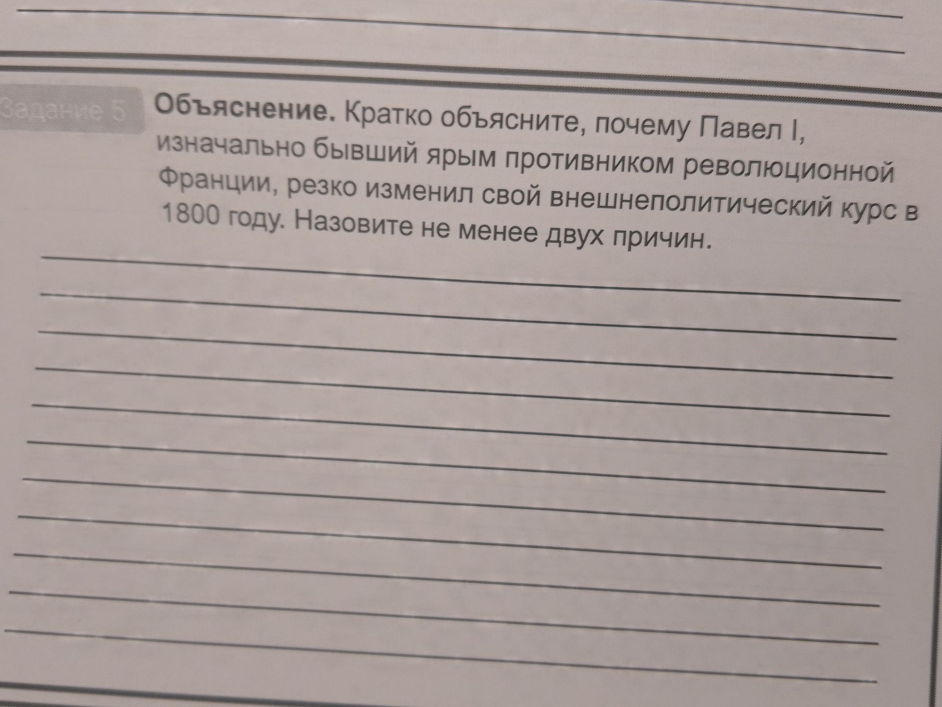 Фото задания