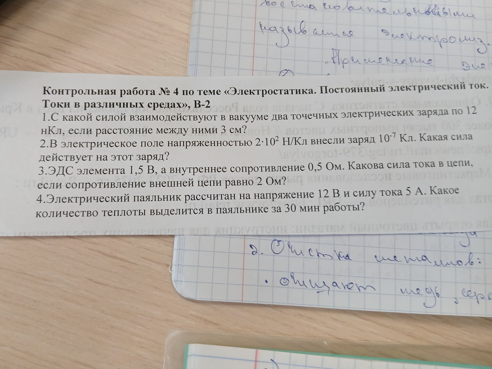 Фото задания