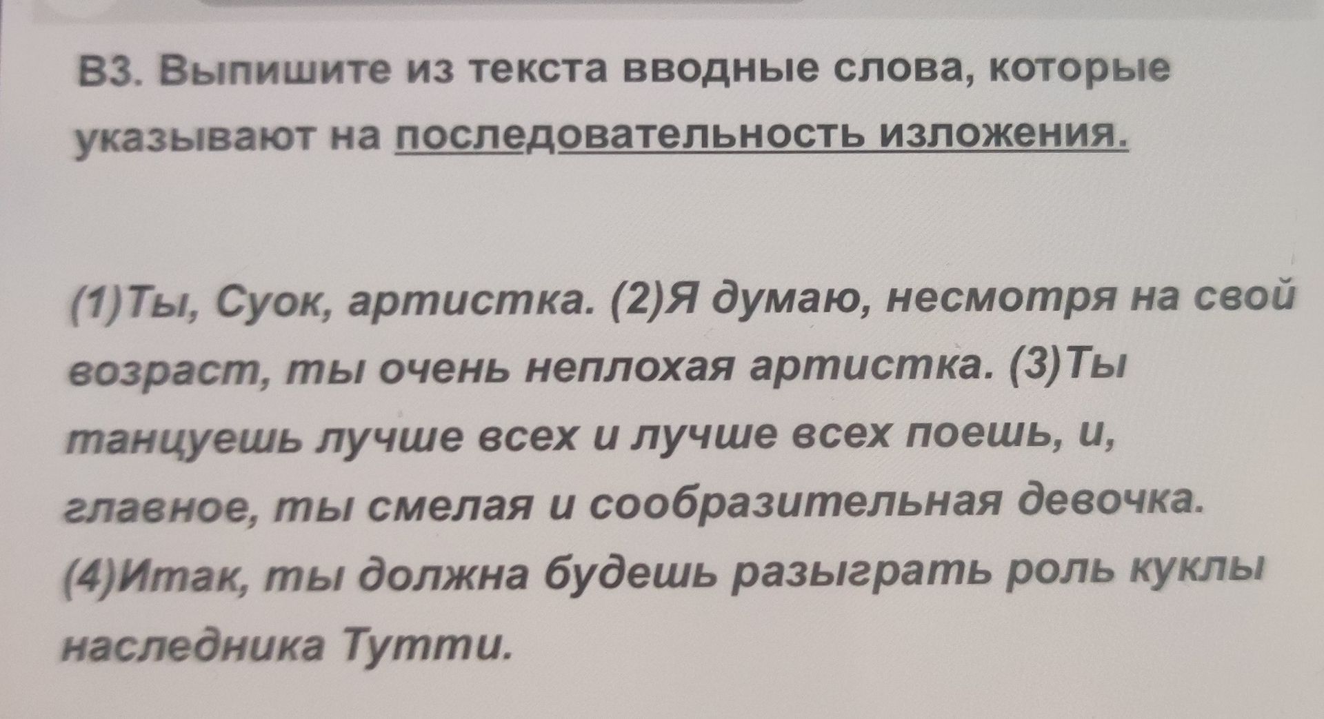 Фото задания