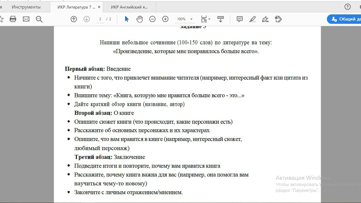 Фото задания